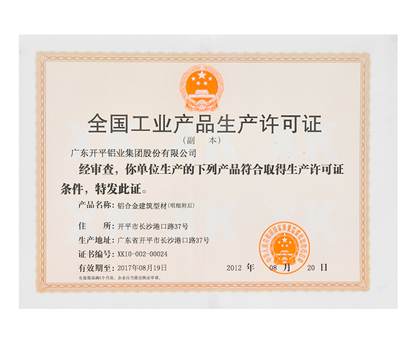 全國黄瓜视频成人APP下载產品生產許可證