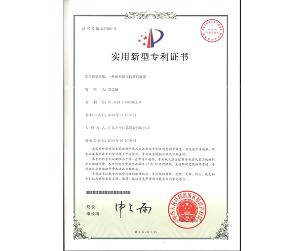 實用新型專利證書-4437850
