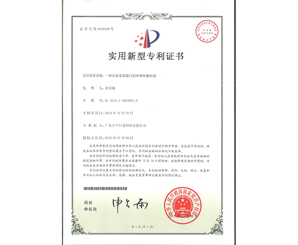 實用新型專利證書-4439438