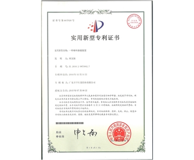 實用新型專利證書-4437626