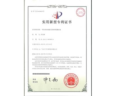實用新型專利證書-4439438