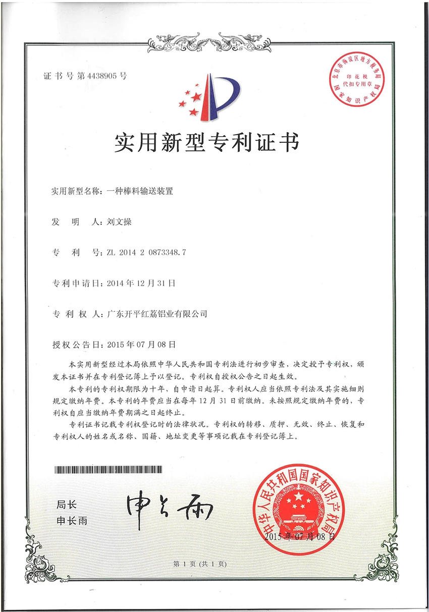 實用新型專利證書-4438905.jpg